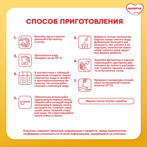 Малютка смесь молочная Малюткa 1 1200г №7