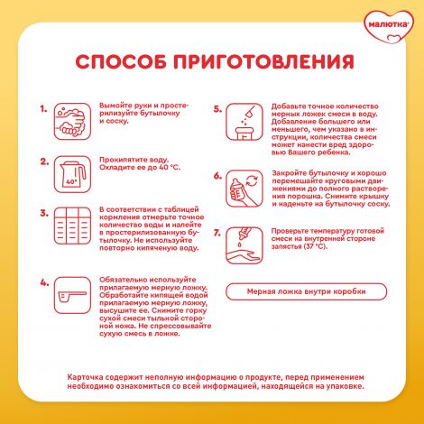 Малютка смесь молочная Малюткa 2 1200г №7
