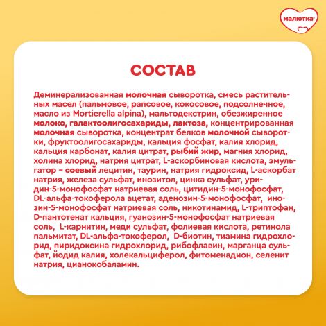 Малютка смесь молочная Малюткa 2 1200г №9