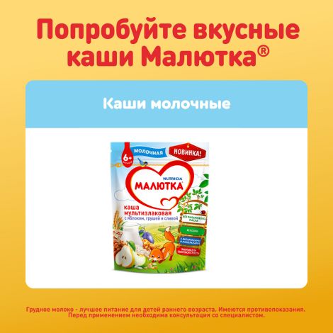 Малютка смесь молочная Малюткa 3 1200г №7
