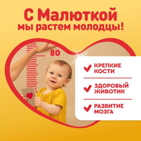 Малютка смесь молочная Малюткa 3 1200г №2