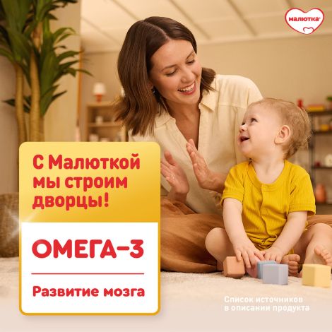 Малютка смесь молочная Малюткa 3 1200г №5
