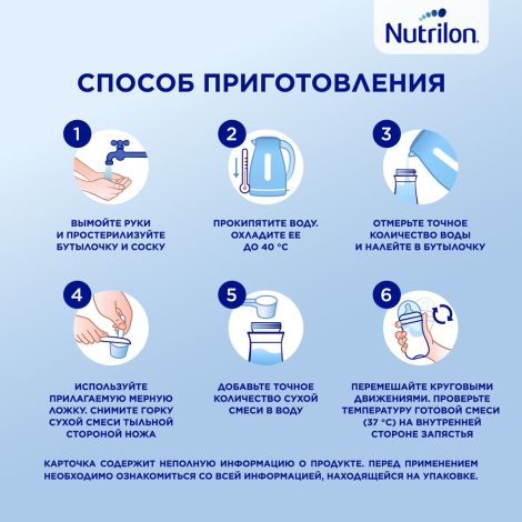 Нутрилон смесь молочная 1 Премиум 1200г №9