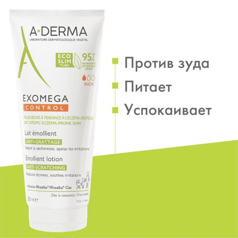А-Дерма Экзомега D.E.F.I. лосьон смягчающий 200мл С56503 №3