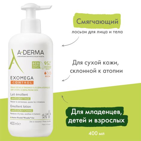 А-Дерма Экзомега D.E.F.I. лосьон смягчающий 400мл С56662 №2