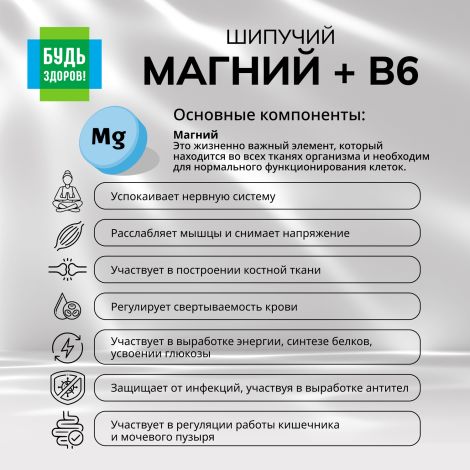 Будь здоров! Магний+В6 таблетки шипучие №20 №5