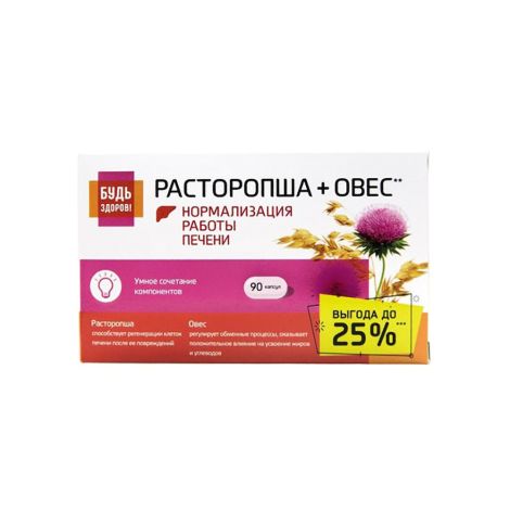 Будь Здоров! Комплекс экстрактов расторопши/овса капс. №90 №3