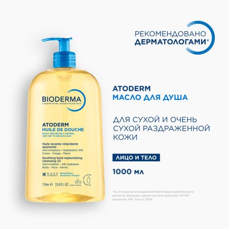 Биодерма Атодерм масло для душа 1л 28138 №4
