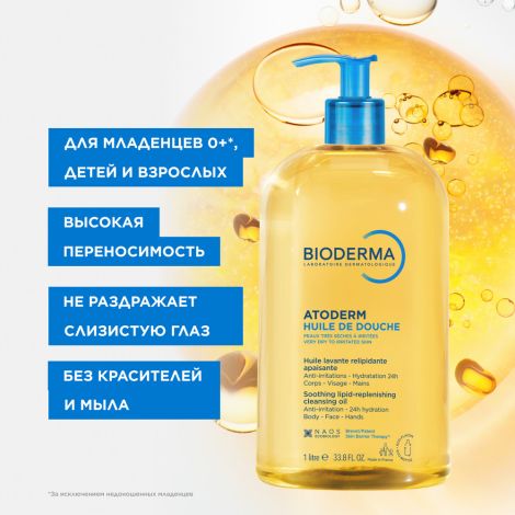 Биодерма Атодерм масло для душа 1л 28138 №8
