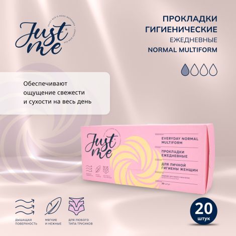 Джаст Ми прокладки гигиенические ежедневные мультиформ №20