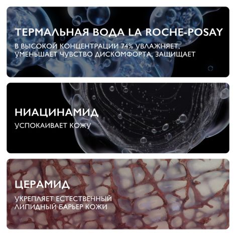 Ля Рош-Позе Толеран Очищающий крем-гель для умывания лица с пантенолом 200мл №4