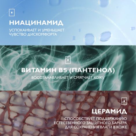 Ля Рош-Позе Толеран Очищающий крем-гель для умывания лица с пантенолом 400мл №5