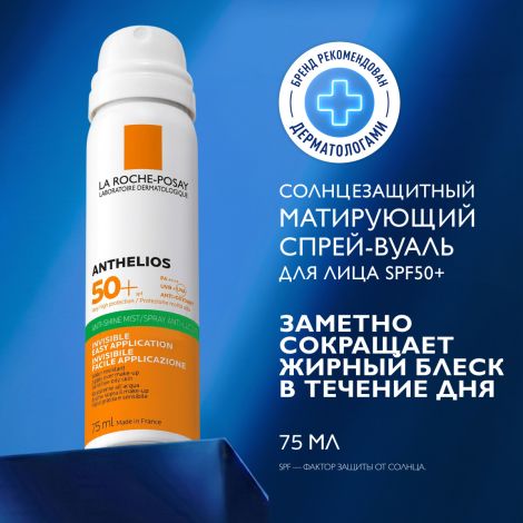 Ля Рош-Позе Антгелиос Матирующий солнцезащитный спрей-вуаль для жирной и нормальной кожи лица SPF 50 PPD 27 75мл №2