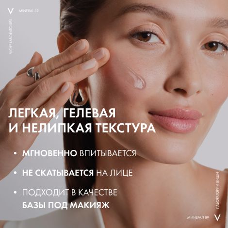 Виши Минерал 89 Увлажняющий гель-сыворотка с гиалуроновой кислотой для всех типов кожи лица 50мл №5