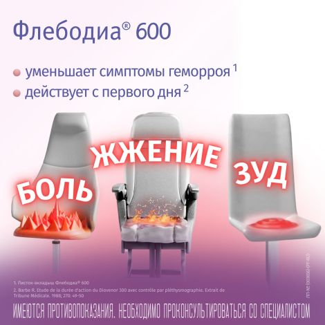 Флебодиа 600 таб.п/о 600мг №18 №2