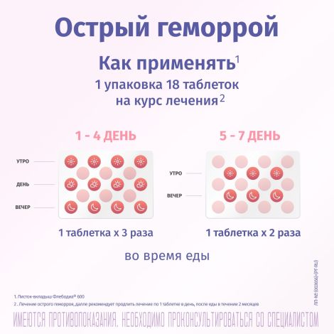 Флебодиа 600 таб.п/о 600мг №18 №3