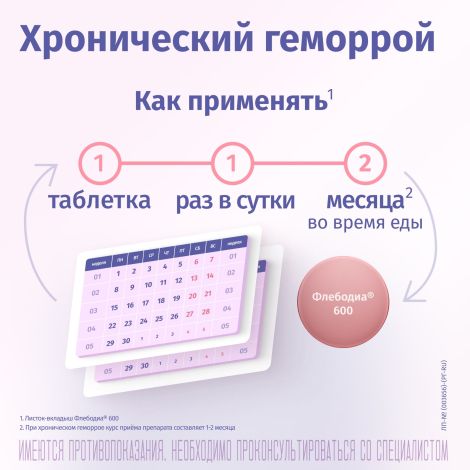Флебодиа 600 таб.п/о 600мг №18 №4