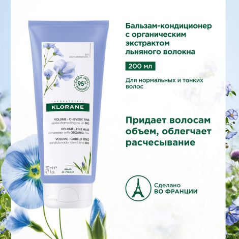 Клоран бальзам-кондиционер экстракт льняного волокна 200мл №3