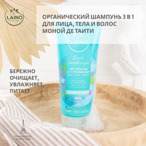 Лэно шампунь для волос/тела/лица органический Моной де Таити 3в1 200мл
