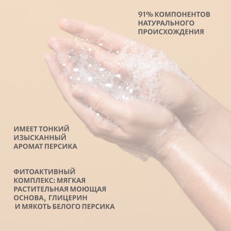 Лэно гель для душа органический увлажн. с мякотью белого персика 200мл №3