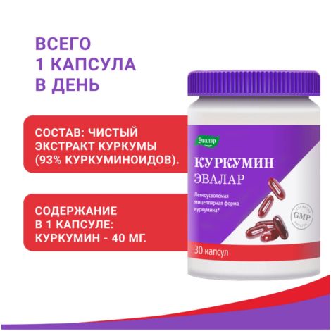 Куркумин капс. 750мг №30 №3