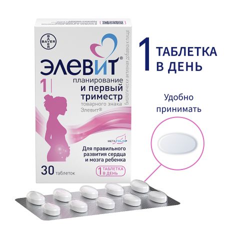 Элевит Планирование и первый триместр таблетки покрытые пленочной оболочкой №30 №6