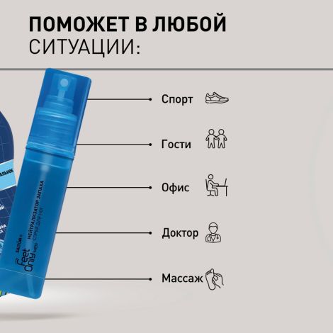 Салтон Фит Онли Мэн нейтрализатор запаха для ног мужской 60мл №5