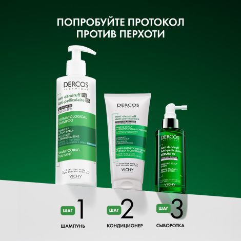 Виши Деркос Интенсивный шампунь против перхоти, зуда и себореи для нормальных и жирных волос с селеном и салициловой кислотой 390мл №6