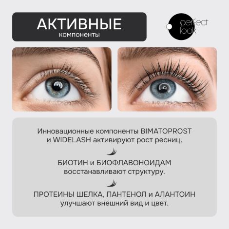Перфект Лук сыворотка для увеличения объема и длины ресниц 4мл №2