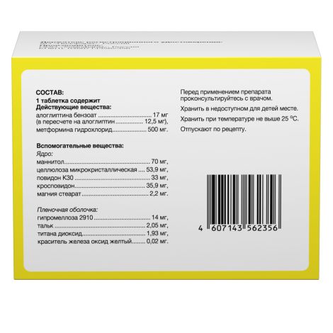 Випдомет таблетки покрытые пленочной оболочкой 12,5мг+500мг №56 №3