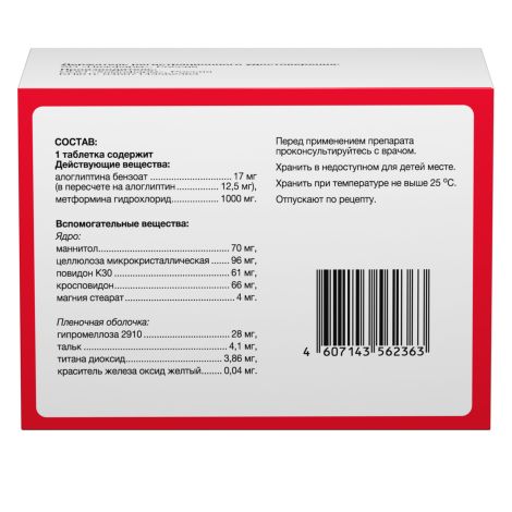 Випдомет таблетки покрытые пленочной оболочкой 12,5мг+1000мг №56 №3