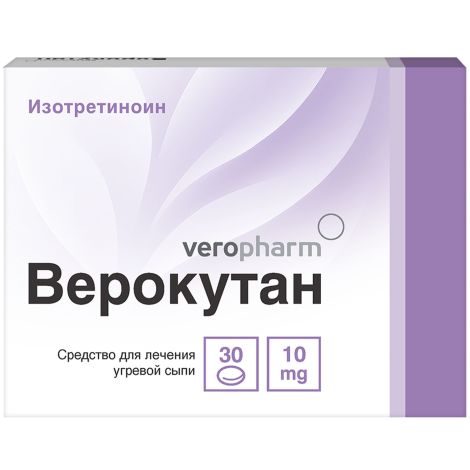 Верокутан капсулы 10мг №30