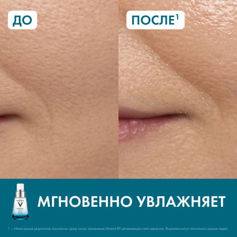 Виши Минерал 89 Увлажняющий гель-сыворотка с гиалуроновой кислотой для всех типов кожи лица 30мл №3