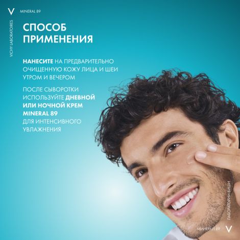Виши Минерал 89 Увлажняющий гель-сыворотка с гиалуроновой кислотой для всех типов кожи лица 30мл №7