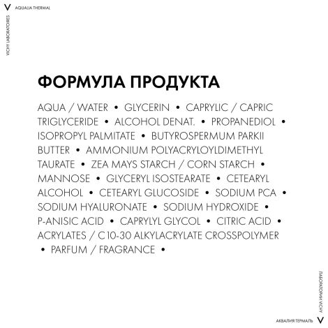 Виши Аквалия Термаль крем легкий для нормальной кожи банка 50мл MВ067400 №10