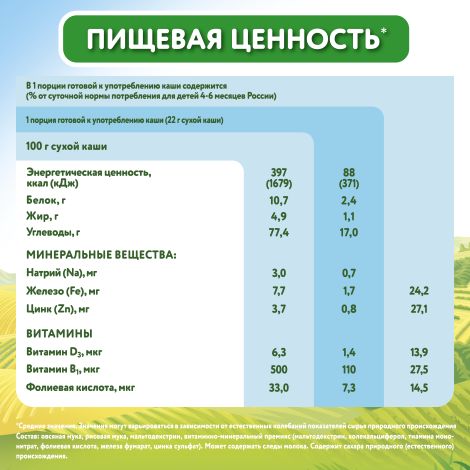 Малютка каша безмолочная овсяная 200г №6