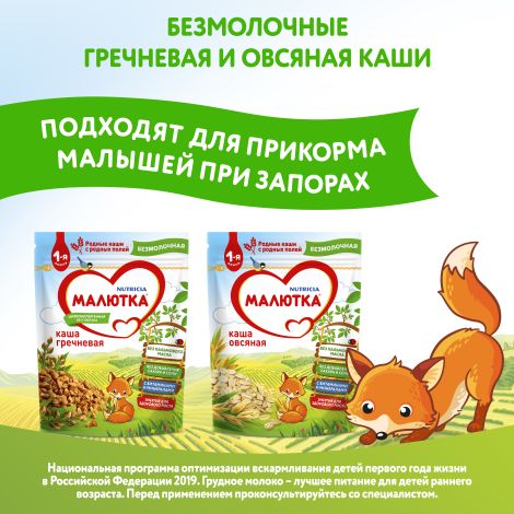 Малютка каша безмолочная овсяная 200г №10