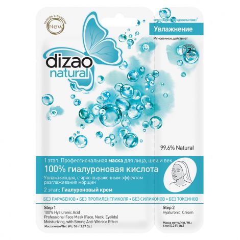 Дизао маска для лица/шеи гиалуроновая кислота 100% №10 №2