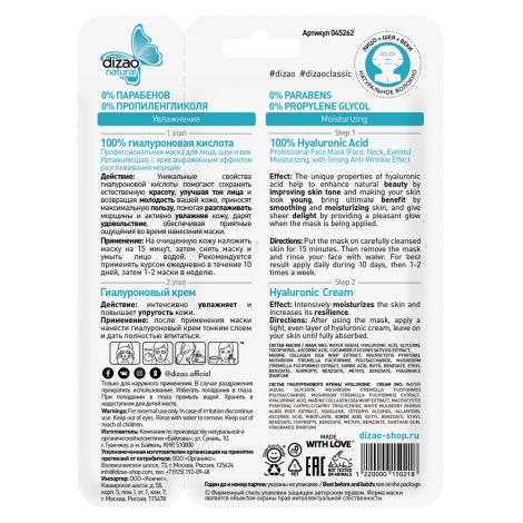 Дизао маска для лица/шеи гиалуроновая кислота 100% №10 №3