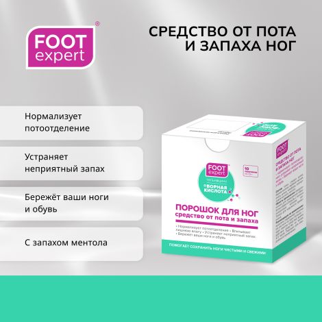 Футэксперт средство от пота и запаха ног 1,5г №10 №2