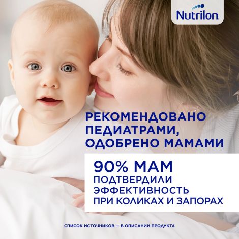 Нутрилон смесь Комфорт 2 800г №4