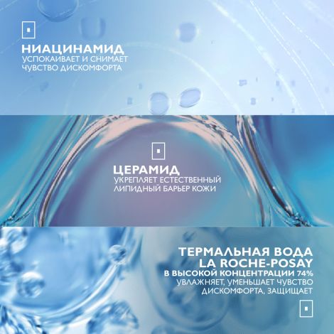Ля Рош-Позе Толеран Сенситив крем для нормальной/комбинированной кожи 40мл №6