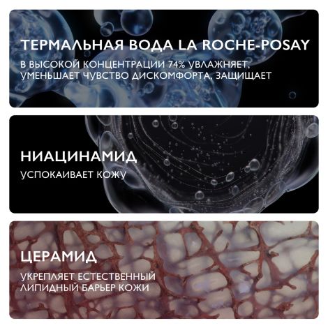 Ля Рош-Позе Толеран Сенситив крем для нормальной/комбинированной кожи 40мл №4