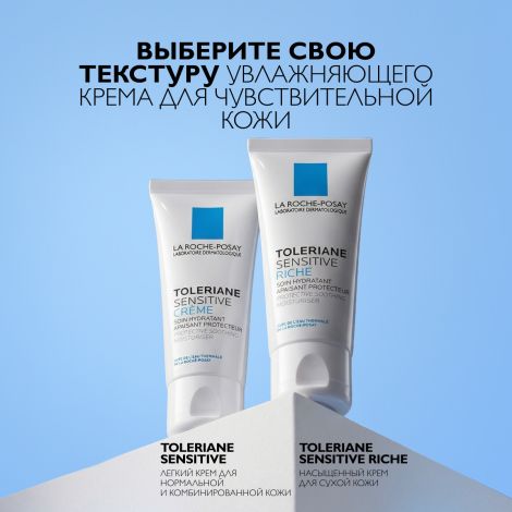 Ля Рош-Позе Толеран Сенситив крем для нормальной/комбинированной кожи 40мл №9
