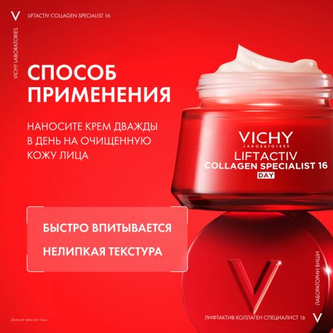Виши ЛифтАктив Коллаген Специалист 16 Дневной антивозрастной крем для лица с пептидами против морщин и для упругости кожи 50мл №7