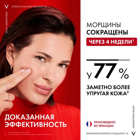Виши ЛифтАктив Коллаген Специалист 16 Дневной антивозрастной крем для лица с пептидами против морщин и для упругости кожи 50мл №4