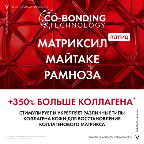 Виши ЛифтАктив Коллаген Специалист 16 Дневной антивозрастной крем для лица с пептидами против морщин и для упругости кожи 50мл №4