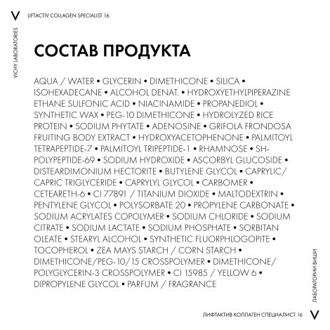 Виши ЛифтАктив Коллаген Специалист 16 Дневной антивозрастной крем для лица с пептидами против морщин и для упругости кожи 50мл №9