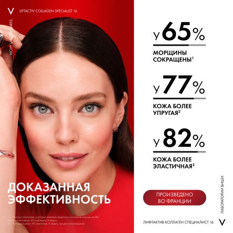 Виши ЛифтАктив Коллаген Специалист 16 Дневной антивозрастной крем для лица с пептидами против морщин и для упругости кожи 50мл №3
