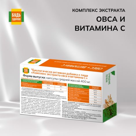 Будь Здоров! Комплекс экстракта овса и витамина С капс. №30 №2